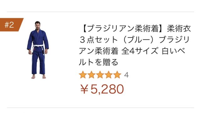 柔術歴目の紫帯が今まで買った柔術着を振り返ってみた〜オススメの