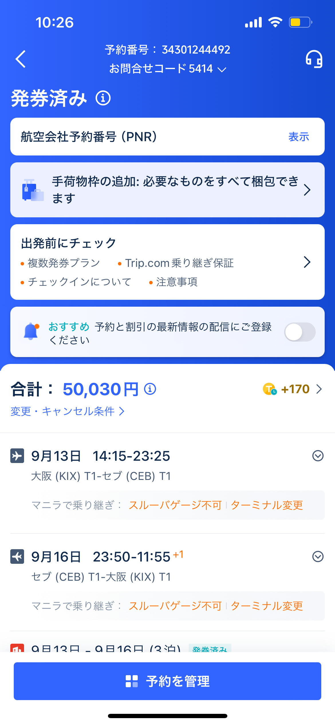 フィリピンは5万で行ける。