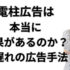 電柱広告って本当に効果があるのか？